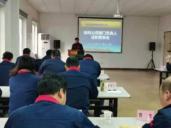 钢构足球比分预测召开
年度述职考评会