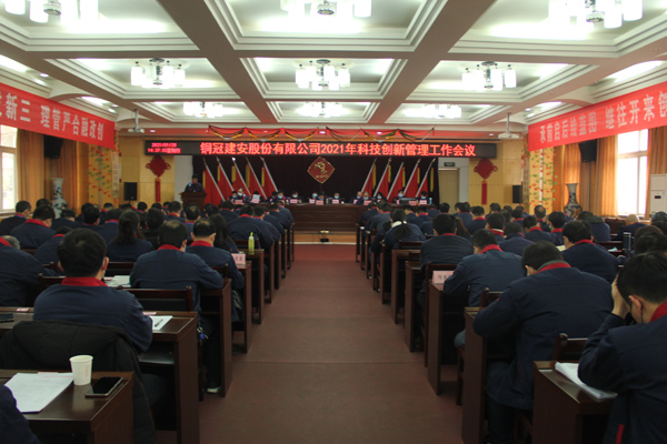 足球比分预测召开
2021年科技创新管理工作会议