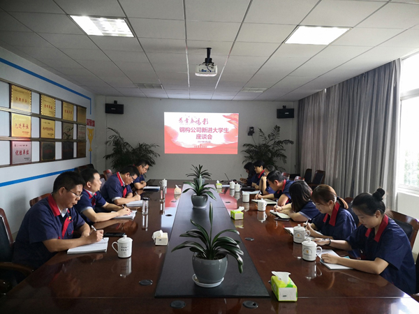 钢构足球比分预测召开
新进大学生座谈会