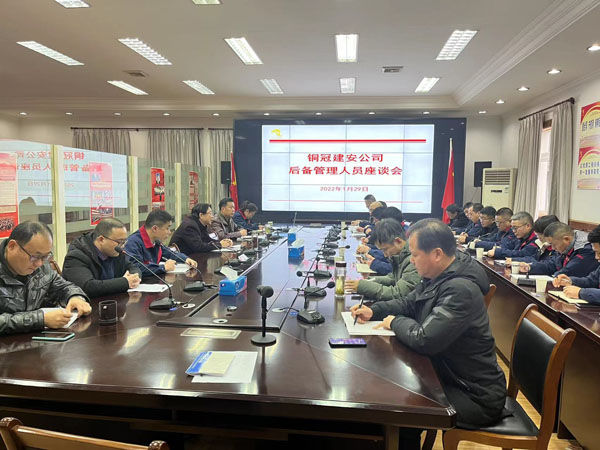 足球比分预测召开
后备管理人员座谈会