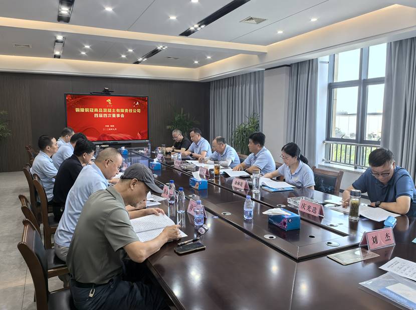 商品混凝土足球比分预测召开
四届四次董事会