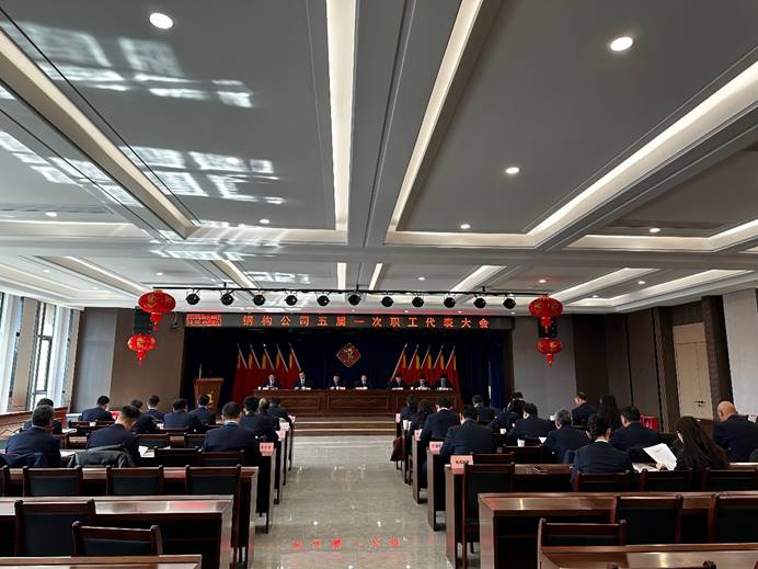 钢构足球比分预测召开
五届一次职工代表大会暨2025年安全环保工作大会