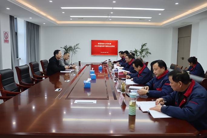 足球比分预测召开
2024年度党员干部民主生活会