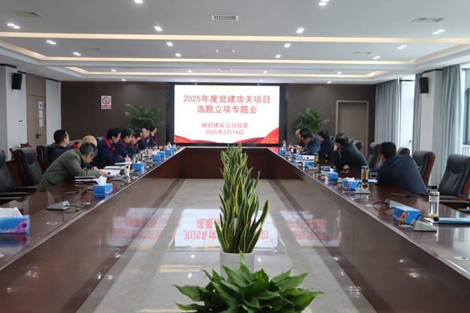 足球比分预测召开
党建攻关项目立项专题会