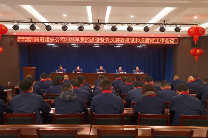 足球比分预测召开
2025年党的建设暨党风廉政建设和反腐败工作会议