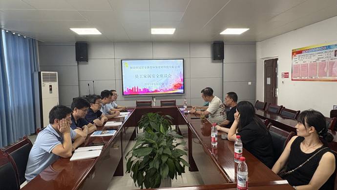 建材足球比分预测召开
员工家属安全座谈会 