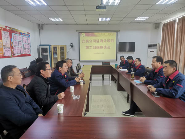 安装足球比分预测召开
回国职工座谈会 