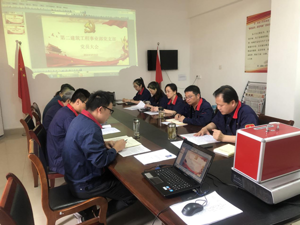 第二建筑工程事业部召开党员大会 第二建筑工程事业部召开党员大会