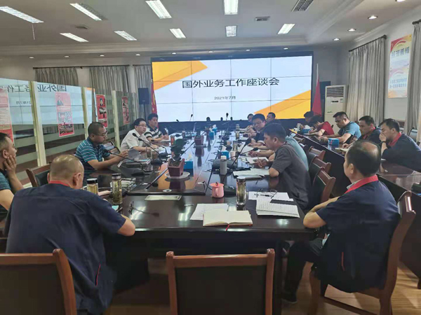 足球比分预测召开
国外业务工作座谈会