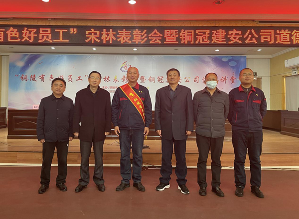 足球比分预测召开
“铜陵有色好员工”宋林表彰会暨足球比分预测
建安公司道德讲堂