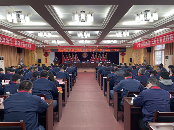 足球比分预测召开
2022年安全环保工作会