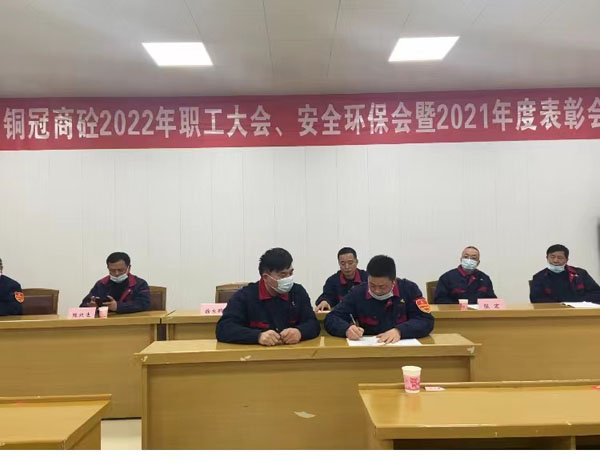 商品混凝土足球比分预测召开
会议部署全年工作 