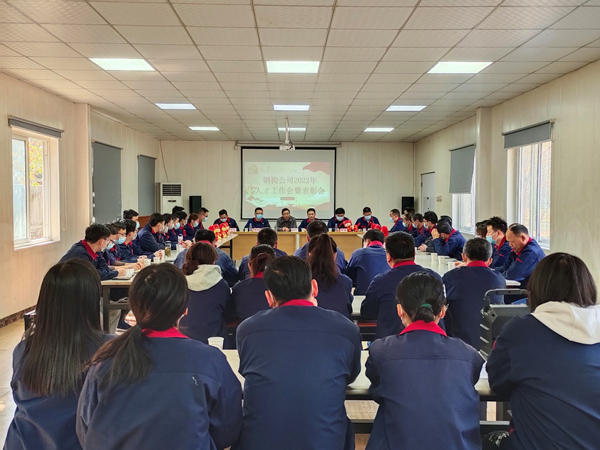 钢构足球比分预测召开
2022年人才工作会暨表彰会 钢构足球比分预测召开
2022年人才工作会暨表彰会