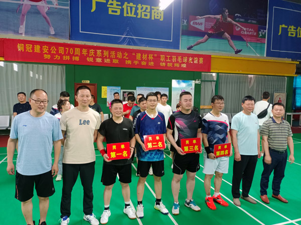 公司举办“建材杯”职工羽毛球友谊赛 公司举办“建材杯”职工羽毛球友谊赛