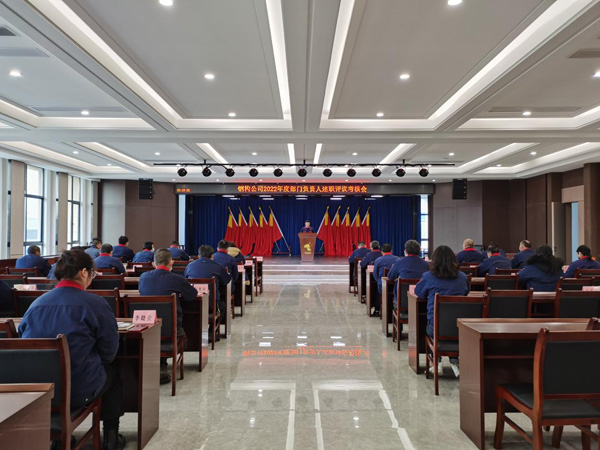 钢构足球比分预测召开
2022年度部门负责人述职评议考核会