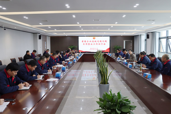 足球比分预测召开
省属企业违规吃喝问题专项整治工作动员会