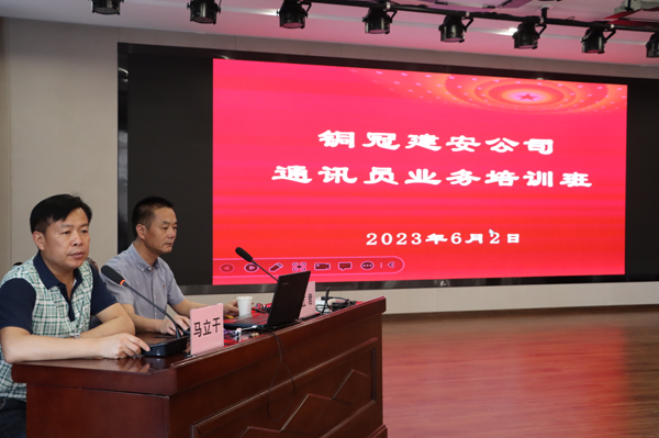 公司举办2023年通讯员业务培训班 公司举办2023年通讯员业务培训班