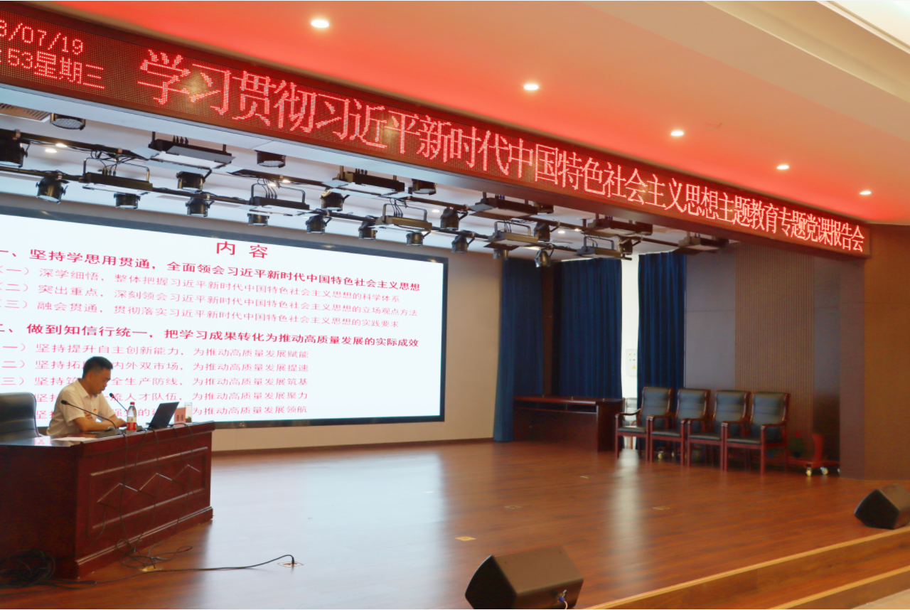 周俊到公司作主题教育专题党课报告 周俊到公司作主题教育专题党课报告