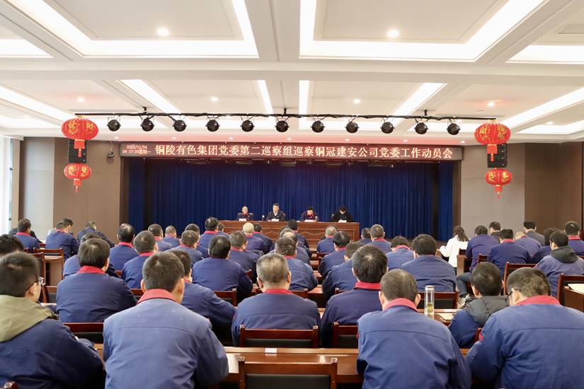 集团公司党委第二巡察组巡察足球比分预测
建安公司党委工作动员会召开