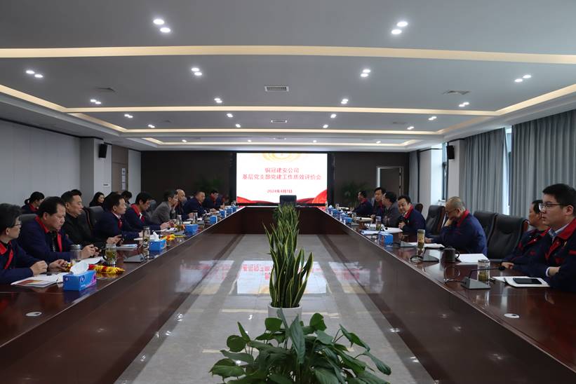 足球比分预测召开
基层党支部党建工作质效评价会议