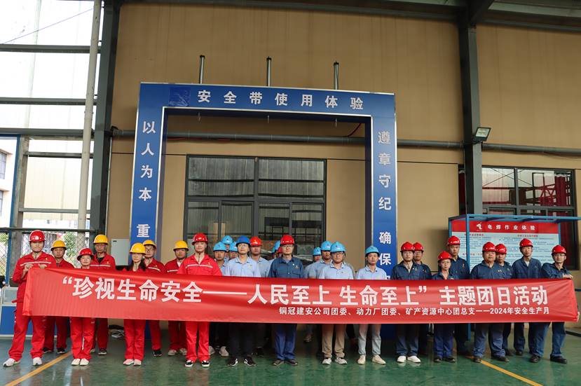 公司团委组织开展“珍视生命安全--人民至上 生命至上”主题团日活动 公司团委组织开展“珍视生命安全--人民至上 生命至上”主题团日活动