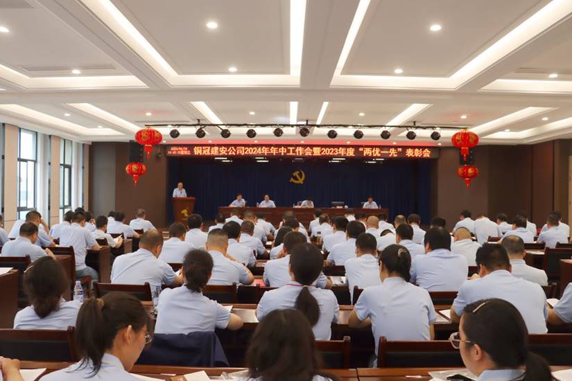 足球比分预测召开
2024年年中工作会暨2023年度“两优一先”表彰会