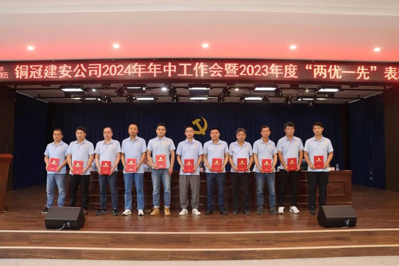 足球比分预测召开
2024年年中工作会暨2023年度“两优一先”表彰会