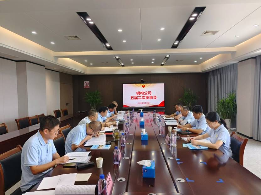 钢构足球比分预测召开
五届二次董事会 