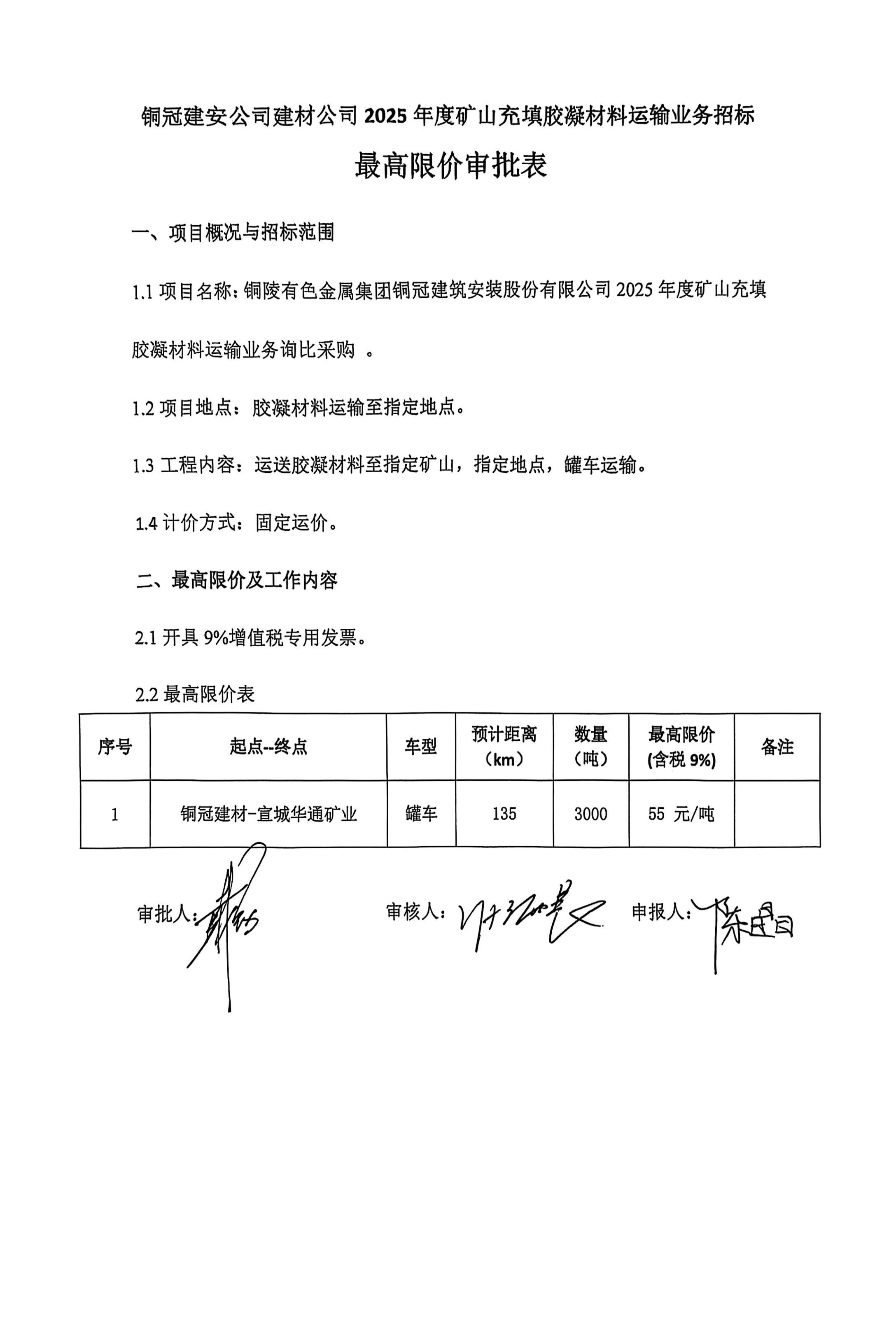 足球比分预测-足彩分析推荐预测网
2025年度矿山充填胶凝材料运输业务询比采购文件