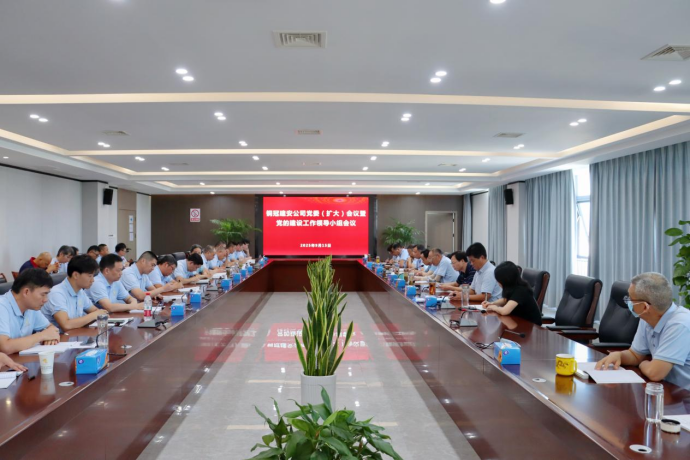 足球比分预测召开
党委（扩大）会议暨党的建设工作领导小组会议