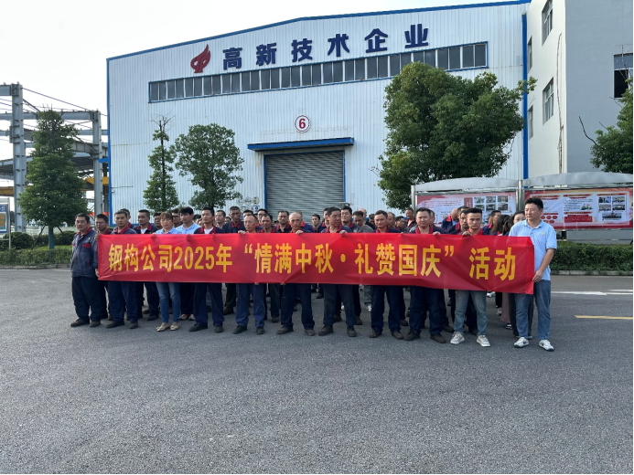 钢构公司开展迎“双节”趣味文体活动