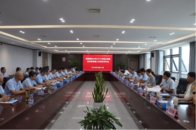 足球比分预测召开
党支部党建工作质效评价会议