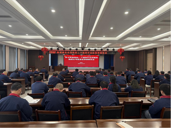 足球比分预测召开
学习贯彻党的二十届四中全会精神宣讲会