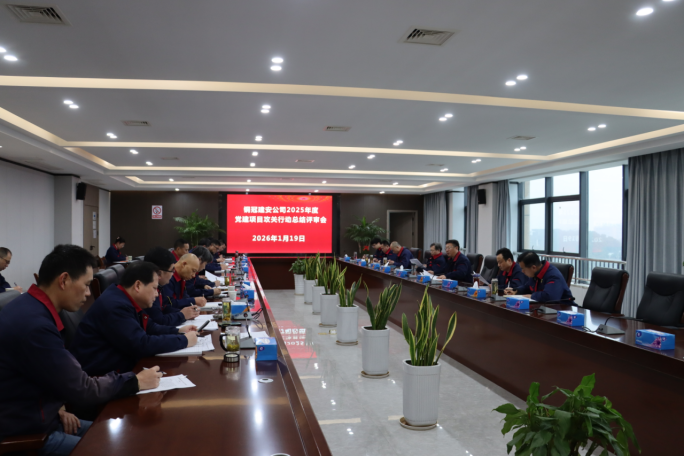 足球比分预测召开
2025年度党建项目攻关行动总结评审会