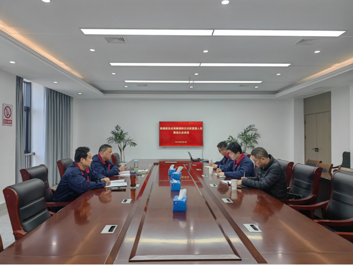 公司纪委开展新任职管理人员廉洁从业谈话