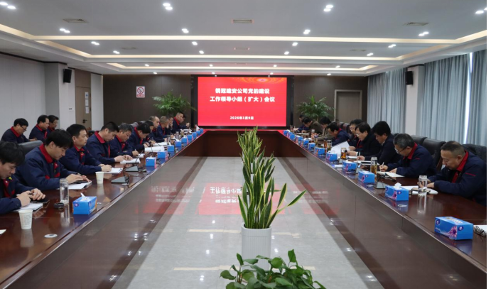 足球比分预测召开
党的建设工作领导小组 （扩大）会议