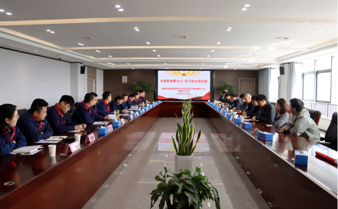 铜陵学院智能建造与空间信息学院赴公司开展主题党日活动