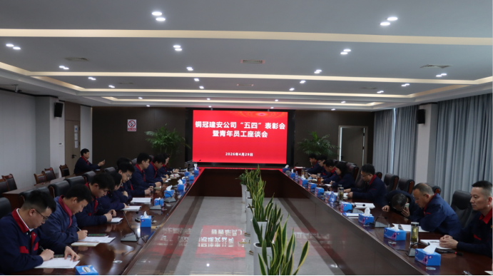 足球比分预测召开
“五四”表彰会暨青年员工座谈会